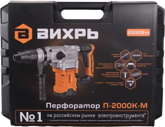 Перфоратор Вихрь П-2000к-м патрон:SDS-max уд.:13Дж 2000Вт (кейс в комплекте) - купить недорого с доставкой в интернет-магазине