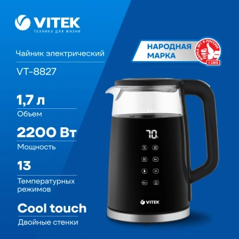 Чайник электрический Vitek VT-8827 1.7л. 2200Вт черный корпус: стекло/металл - купить недорого с доставкой в интернет-магазине