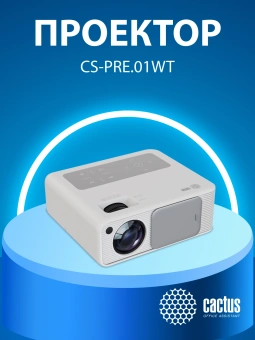 Проектор Cactus CS-PRM.01WT.Full HD-A LCD 19000Lm LS 700Lm ANSI (1920x1080) 2500:1 ресурс лампы:50000часов 2xUSB typeA 2xHDMI 1.8кг - купить недорого с доставкой в интернет-магазине
