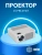 Проектор Cactus CS-PRM.01WT.Full HD-A LCD 19000Lm LS 700Lm ANSI (1920x1080) 2500:1 ресурс лампы:50000часов 2xUSB typeA 2xHDMI 1.8кг - купить недорого с доставкой в интернет-магазине