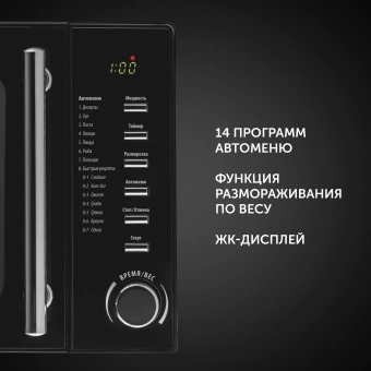 Микроволновая Печь Polaris PMO 2002D RUS 20л. 700Вт черный - купить недорого с доставкой в интернет-магазине