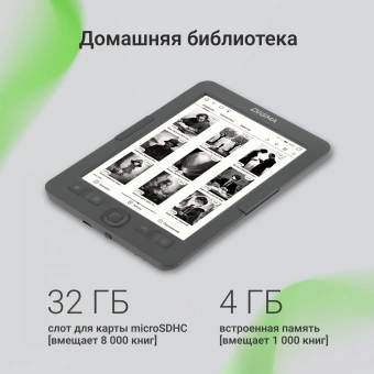 Электронная книга Digma K2 6" E-ink HD Pearl 758x1024 600MHz/4Gb/microSDHC/подсветка дисплея темно-серый - купить недорого с доставкой в интернет-магазине