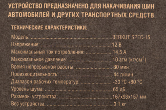 Автомобильный компрессор Berkut SPEC-15 44л/мин шланг 1.2м - купить недорого с доставкой в интернет-магазине