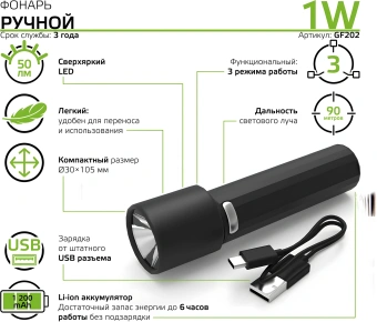 Фонарь ручной Gauss GFL202 черный 1Вт лам.:светодиод. (GF202) - купить недорого с доставкой в интернет-магазине