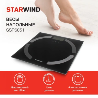 Весы напольные электронные Starwind SSP6051 макс.180кг черный - купить недорого с доставкой в интернет-магазине
