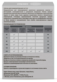 Пленка для ламинирования Cactus 125мкм A7 (100шт) глянцевая 75x105мм CS-LPGA7125100 - купить недорого с доставкой в интернет-магазине
