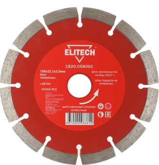 Диск алмазный по бет. Elitech 1820.058000 d=150мм d(посад.)=22.2мм (угловые шлифмашины) (упак.:1шт) - купить недорого с доставкой в интернет-магазине