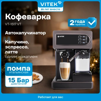 Кофеварка рожковая Vitek VT-1517 VT 1238Вт фиолетовый - купить недорого с доставкой в интернет-магазине