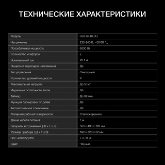 Варочная поверхность Hyundai HHE 6410 BG черный - купить недорого с доставкой в интернет-магазине