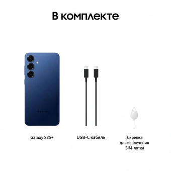 Смартфон Samsung SM-S936B Galaxy S25+ 512Gb 12Gb синий моноблок 3G 4G 2Sim 6.7" 1440x3120 Android 15 50Mpix 802.11 a/b/g/n/ac/ax/be NFC GPS GSM900/1800 GSM1900 TouchSc Protect - купить недорого с доставкой в интернет-магазине