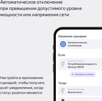 Умная розетка Yandex Matter EUBT Wi-Fi белый (YNDX-00540WHT) - купить недорого с доставкой в интернет-магазине