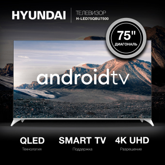 Телевизор QLED Hyundai 75" H-LED75QBU7500 Android TV Frameless черный/серебристый 4K Ultra HD 60Hz DVB-T DVB-T2 DVB-C DVB-S DVB-S2 USB WiFi Smart TV - купить недорого с доставкой в интернет-магазине