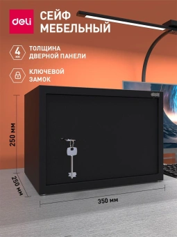 Сейф мебельный Deli Srock ET562 250x350x250мм ключевой - купить недорого с доставкой в интернет-магазине