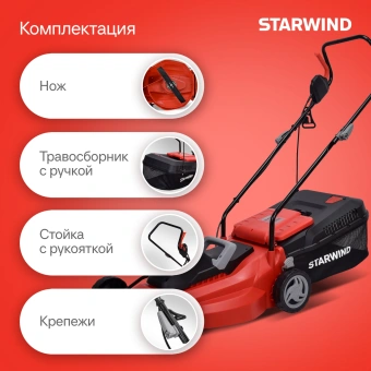 Газонокосилка роторная Starwind ELM-1800 1800Вт - купить недорого с доставкой в интернет-магазине