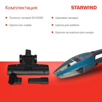 Пылесос ручной Starwind SCH1250 1000Вт бирюзовый/серый - купить недорого с доставкой в интернет-магазине