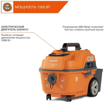 Строительный пылесос Daewoo DAVC 2516S 1600Вт (уборка: сухая/сбор воды/выдув) оранжевый - купить недорого с доставкой в интернет-магазине