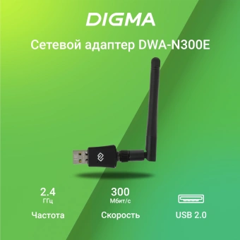 Сетевой адаптер Wi-Fi Digma DWA-N300E N300 USB 2.0 (ант.внеш.съем) 1ант. - купить недорого с доставкой в интернет-магазине