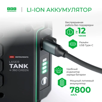 Уровень лазер. Ada LaserTANK 4-360 ultimate edition 2кл.лаз. 515нм цв.луч. зеленый 4луч. (А00632) - купить недорого с доставкой в интернет-магазине