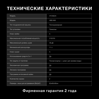 Посудомоечная машина встраив. Hyundai HBD 650 2100Вт полноразмерная - купить недорого с доставкой в интернет-магазине