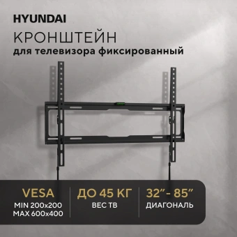 Кронштейн для телевизора Hyundai GL-S3 черный 32"-85" макс.45кг настенный фиксированный - купить недорого с доставкой в интернет-магазине