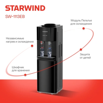 Кулер Starwind SW-1113EB напольный электронный черный - купить недорого с доставкой в интернет-магазине
