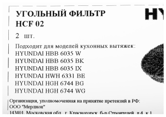 Комплект фильтров Hyundai HCF 02 черный (2шт.) - купить недорого с доставкой в интернет-магазине