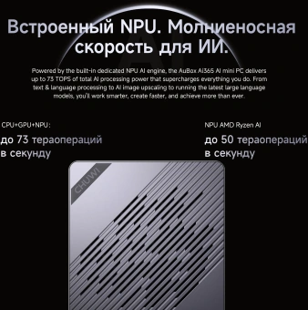 ПК Мини Chuwi AuBox Ryzen AI 9 365 (2) 32Gb SSD1Tb Radeon 880M Windows 11 Pro 2x2.5GbitEth WiFi BT 120W серебристый/черный - купить недорого с доставкой в интернет-магазине