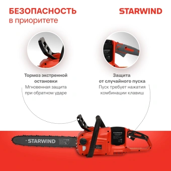 Цепная пила Starwind SBN-16.20-0.0 дл.шины:16" (40cm) - купить недорого с доставкой в интернет-магазине