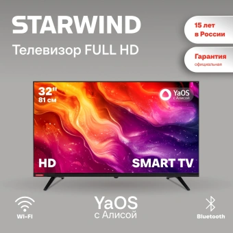 Телевизор LED Starwind 32" SW-LED32SG300 Яндекс.ТВ Frameless черный/черный HD 60Hz DVB-T DVB-T2 DVB-C DVB-S DVB-S2 USB WiFi Smart TV - купить недорого с доставкой в интернет-магазине