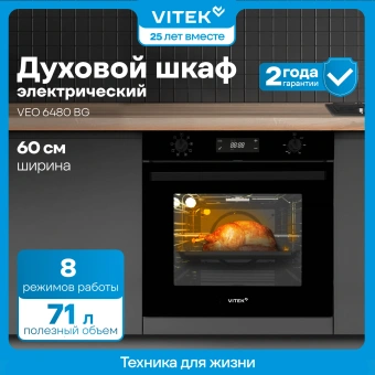 Духовой шкаф Электрический Vitek VEO 6480 BG стекло черное - купить недорого с доставкой в интернет-магазине