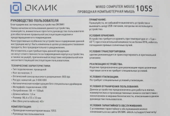 Мышь Оклик 105S черный оптическая 800dpi USB для ноутбука 3but (400941) - купить недорого с доставкой в интернет-магазине