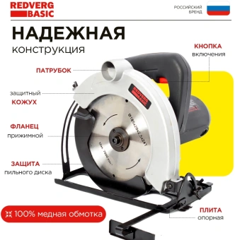 Циркулярная пила (дисковая) RedVerg CS65 Basic 1300Вт (ручная) D диска.:180мм (CS65) - купить недорого с доставкой в интернет-магазине