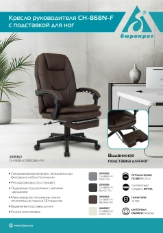 Кресло руководителя Бюрократ CH-868N-F черный эко.кожа крестов. пластик подст.для ног - купить недорого с доставкой в интернет-магазине