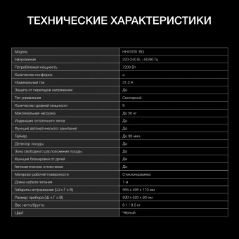 Индукционная варочная поверхность Hyundai HHI 6781 BG черный - купить недорого с доставкой в интернет-магазине