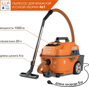Строительный пылесос Daewoo DAVC 2000S 1500Вт (уборка: сухая/влажная/выдув/сбор воды) оранжевый - купить недорого с доставкой в интернет-магазине