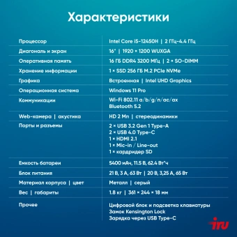 Ноутбук IRU Strato 16ALMR Core i5 12450H 16Gb SSD256Gb Intel UHD Graphics 16" IPS FHD (1920x1200) Windows 11 Pro grey WiFi BT Cam 5400mAh (2142315) - купить недорого с доставкой в интернет-магазине