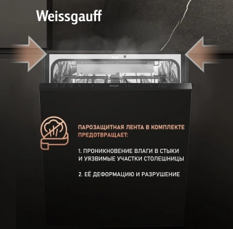 Посудомоечная машина встраив. Weissgauff BDW 6036 D полноразмерная - купить недорого с доставкой в интернет-магазине