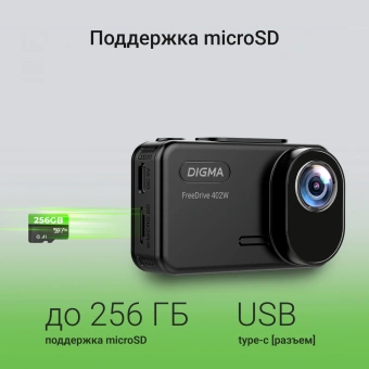 Видеорегистратор Digma FreeDrive 402W черный 8Mpix 2160x3840 170гр. SA 223 - купить недорого с доставкой в интернет-магазине