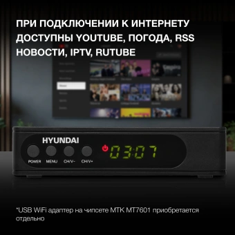 Ресивер DVB-T2 Hyundai H-DVB240 черный - купить недорого с доставкой в интернет-магазине