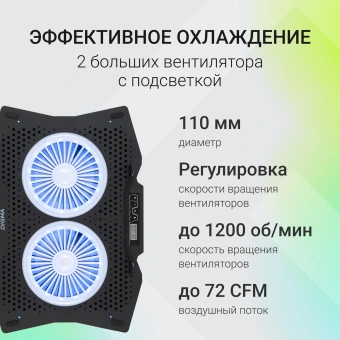 Подставка для ноутбука Digma D-NCP180-2x110RGB 18" 410x280x34мм 20дБ 2xUSB 2x 110ммFAN 700г Fan-control пластик ABS черный - купить недорого с доставкой в интернет-магазине