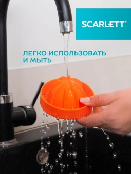 Соковыжималка цитрусовая Scarlett EasyClean SC-JE50C10 200Вт рез.сок.:250мл. черный/оранжевый - купить недорого с доставкой в интернет-магазине