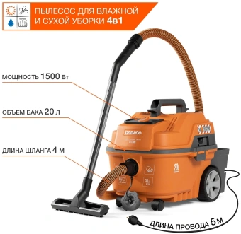Строительный пылесос Daewoo DAVC 2516S 1600Вт (уборка: сухая/сбор воды/выдув) оранжевый - купить недорого с доставкой в интернет-магазине