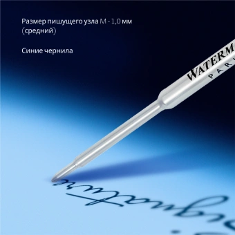 Стержень шариковый Waterman Standard Maxima (S0944490) M 1мм синие чернила блистер - купить недорого с доставкой в интернет-магазине