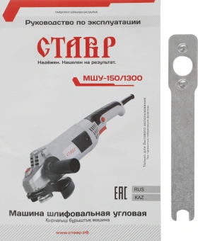 Углошлифовальная машина Ставр МШУ-150/1300 1300Вт 10500об/мин рез.шпин.:M14 d=150мм (СТ150-1300) - купить недорого с доставкой в интернет-магазине