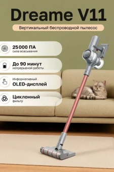 Пылесос ручной Dreame V11 450Вт серый/красный - купить недорого с доставкой в интернет-магазине