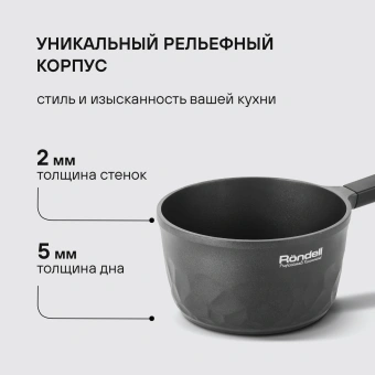 Ковш Rondell ArtDeco RDA-1253 1.5л. d=16см (без крышки) черный - купить недорого с доставкой в интернет-магазине