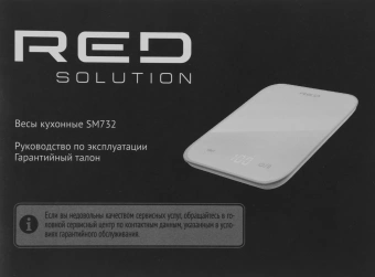 Весы кухонные электронные Red Solution SM732 макс.вес:10кг белый - купить недорого с доставкой в интернет-магазине