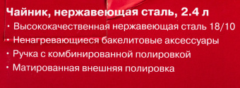 Чайник металлический Rondell Premiere RDS-237 2.4л. стальной - купить недорого с доставкой в интернет-магазине