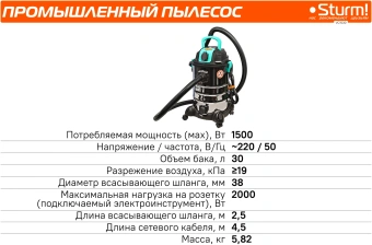 Строительный пылесос Sturm! VC1530 1500Вт (уборка: сухая/сбор воды/выдув) синий - купить недорого с доставкой в интернет-магазине