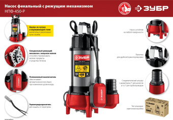 Насос фекальный Зубр Мастер НПФ-450-Р 450Вт 7980л/час центробежный (в компл.:режущий механизм) - купить недорого с доставкой в интернет-магазине